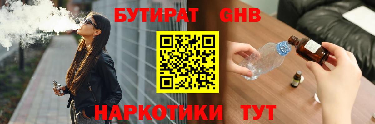 Бутират 1.4BDO Пушкино