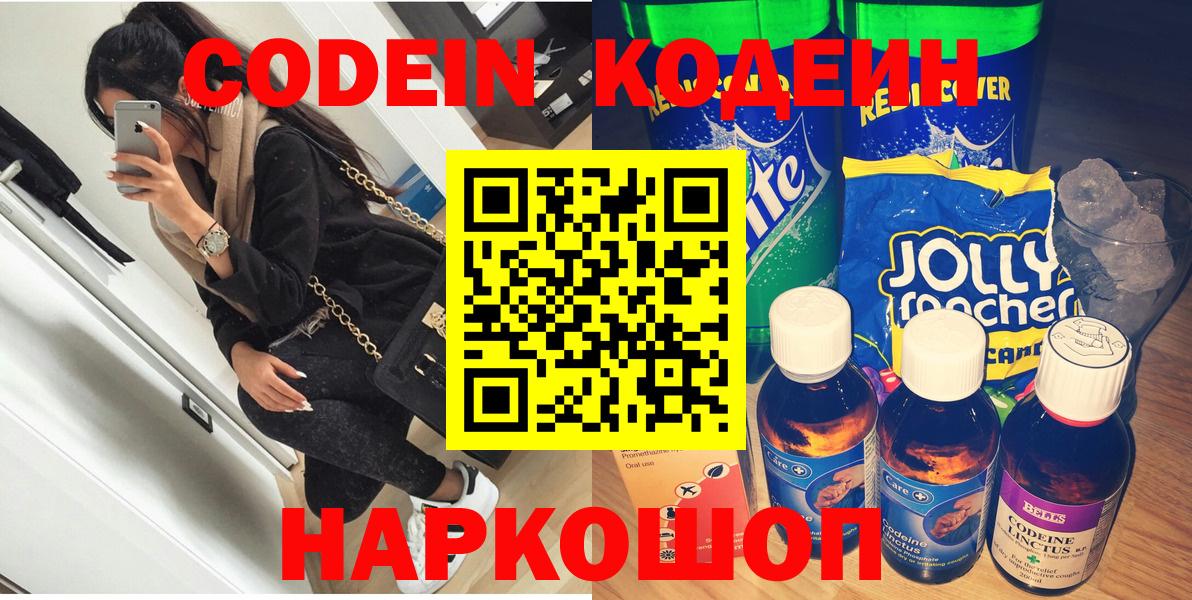 Кодеиновый сироп Lean Purple Drank  Вход с VPN  Codein напиток Lean (лин)  Пушкино 
