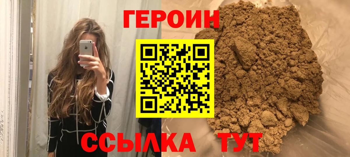 ГЕРОИН герыч  Вход с VPN  Пушкино 