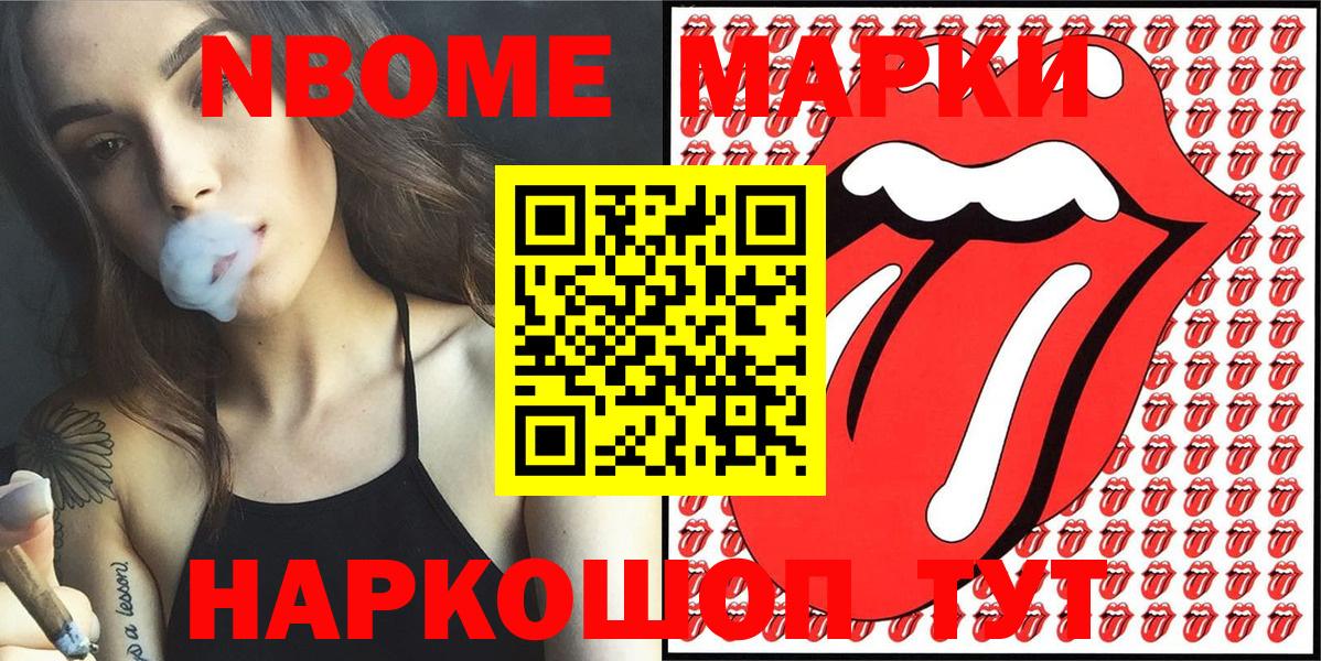 Марки N-bome 1500мкг Пушкино